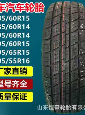 乐路驰185/60R14 RX328轿车汽车轮胎 195/60/65R14R15 205/55R16