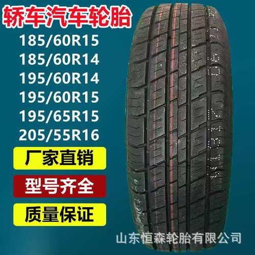 乐路驰185/60R14 RX328轿车汽车轮胎 195/60/65R14R15 205/55R16