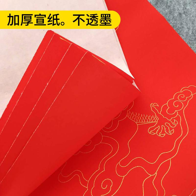 四尺六尺整张对开万年红宣纸半生半熟洒金龙纹剪纸对联专用纸喜庆
