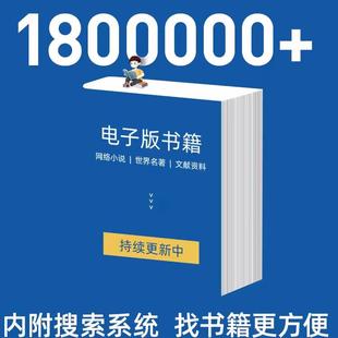 kindle电子书籍阅读器资料库mobi电纸书库合集txt小说epub下载pdf