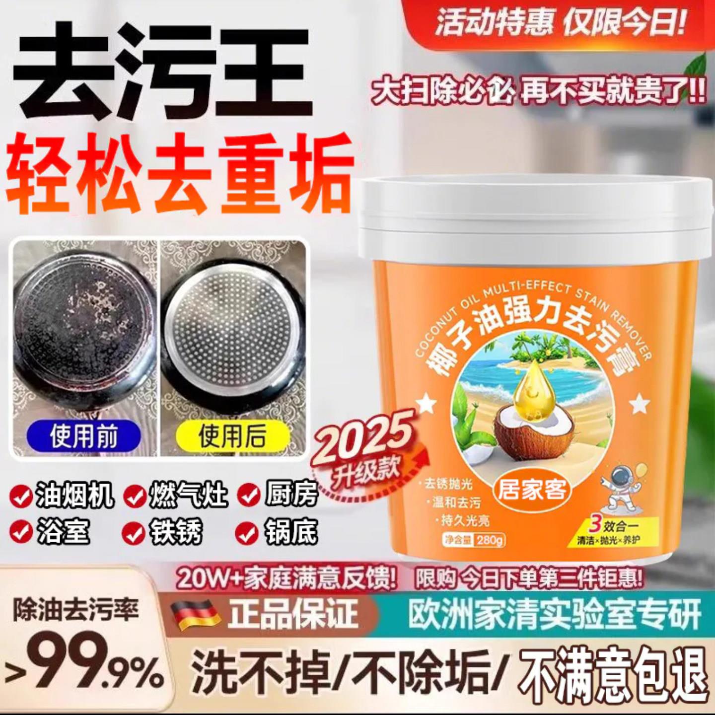 居家客椰子油强力去污膏葵希百货多功能清洁乳锅底黑垢强力清洗剂