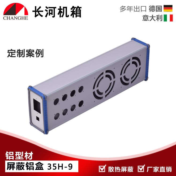 铝壳、铝合金壳体、铝型材外壳35H-9