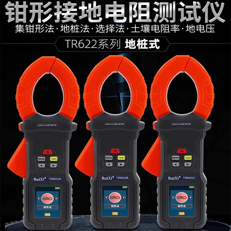瑞TR6022A地式钳形接地电阻测试仪回路电阻土TR6022A壤桩率电希阻
