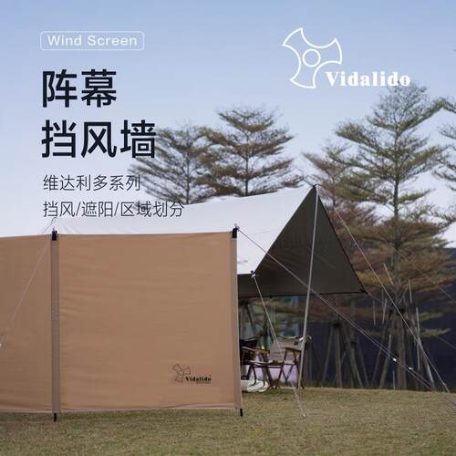 vidalido户外露营挡风阵幕野餐烧烤棉布屏风遮阳天幕