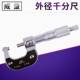 100 成量外径千尺0 5分0卡 125mm旋外径精度螺测微 25无品牌
