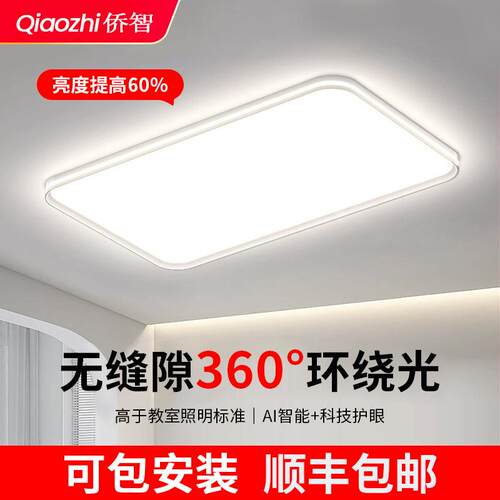LED卧室灯吸顶灯现代简约超薄普瑞护眼智能阳台灯房间灯中山灯具