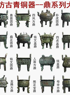 中国彷古青铜器三足汉代青铜鼎圆鼎方鼎食器博古架收藏摆件工艺品