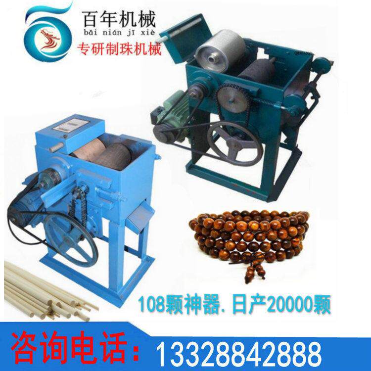 全自动佛珠加工机定型机批量生产圆珠机器小圆棒机压珠机水磨机