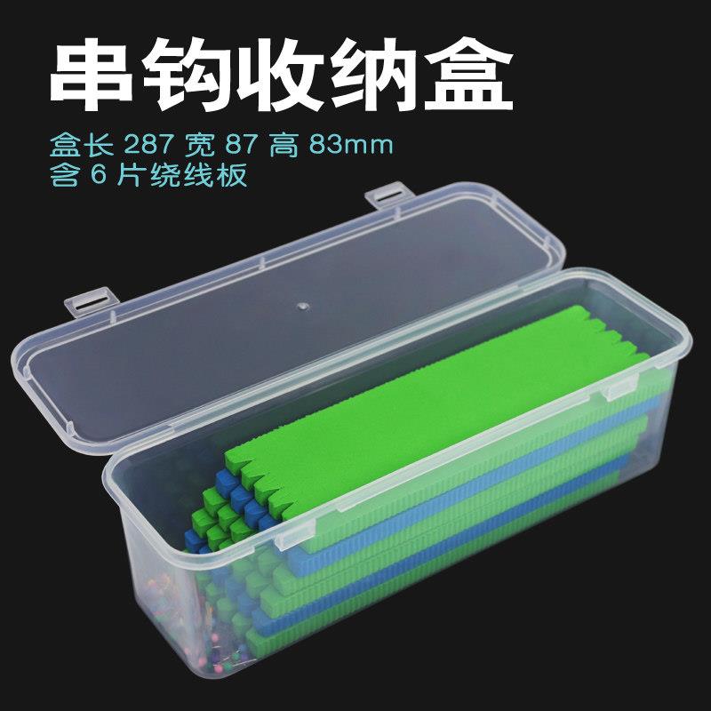 串钩收纳盒大号鱼钩子线盒绕线板收藏存放加厚长条方形透明塑料盒