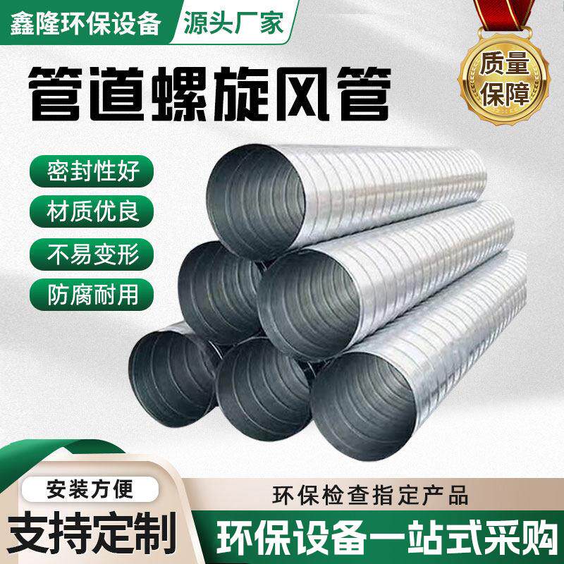 镀锌螺旋风管304不锈钢满焊除尘风管工业排风管道白铁皮排烟管道