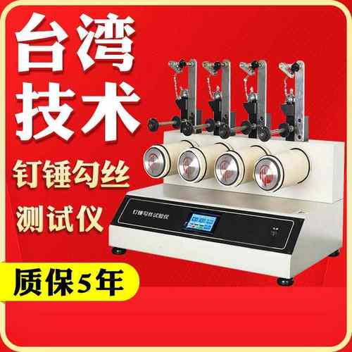 织物勾丝检测仪钉锤式织物勾丝试验机钉锤式织物勾丝试验仪