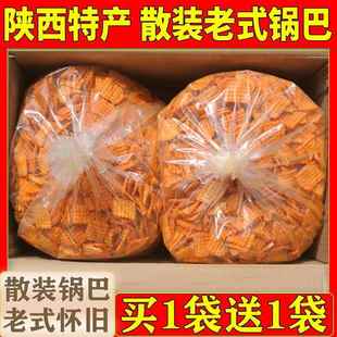 鍋巴老式 買1袋送1袋 陜西特產麻辣散裝 零食大袋 懷舊整箱袋裝