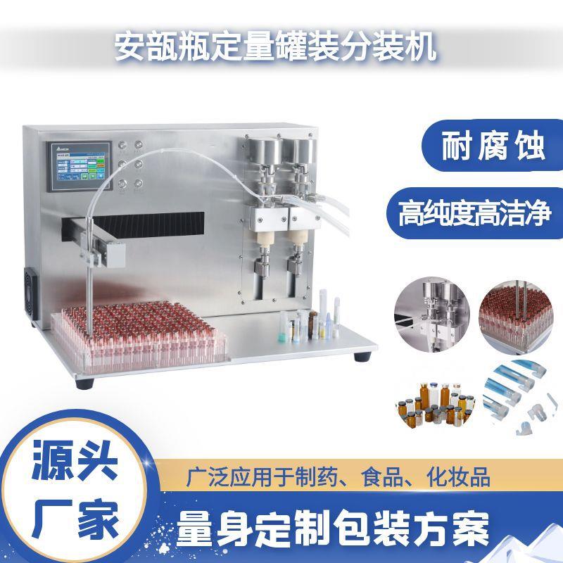 全自动矩阵式高精度西林瓶灌装机小剂量乳液灌装机精油灌装机械厂