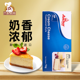 安佳奶油芝士奶酪1kg cream cheese奶油干酪芝士乳酪蛋糕烘焙原料