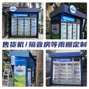 不锈钢金属外雨棚充定制电桩外壳售卖机隔户NRH音机箱钣金件房加