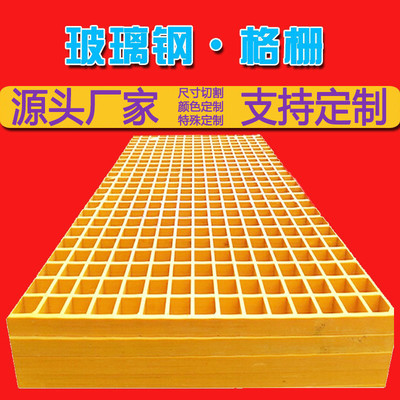 玻璃钢格栅地格栅排水沟盖板网格平台树篦子洗车店光伏通道操作板