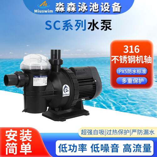EMAUX意万仕SBSC系列泳池循环过滤水泵砂缸过滤吸污水泵
