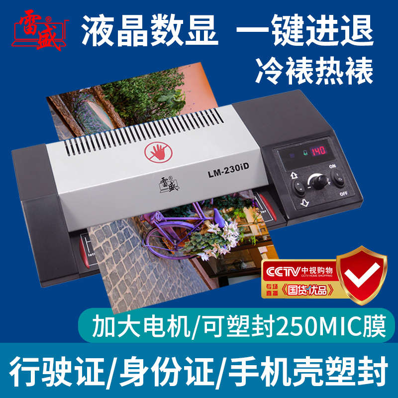 过塑机驾驶证塑封机行驶证过塑机照片相片过塑机a4塑封机手机壳覆