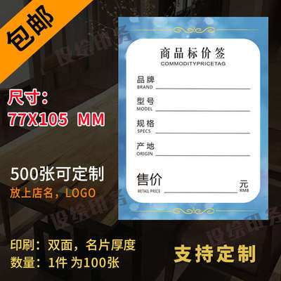 商品标价签 竖版标价牌签/家具物价牌纸/家电手写加厚价格牌包邮