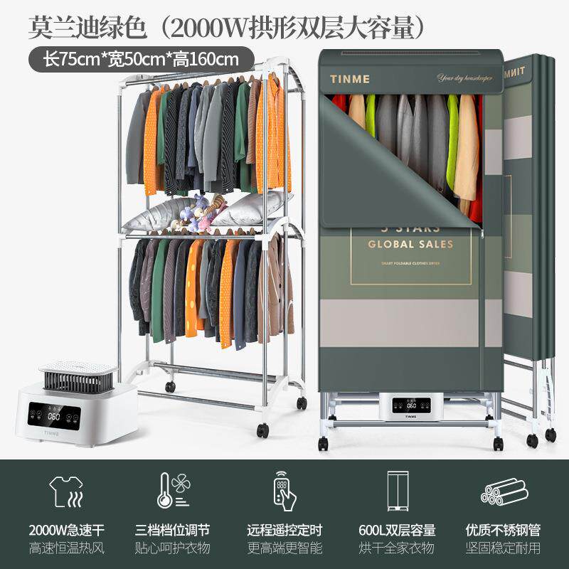 德国TINME折叠拱形烘干机家用速干衣小型烘干器烤衣服智能风干机