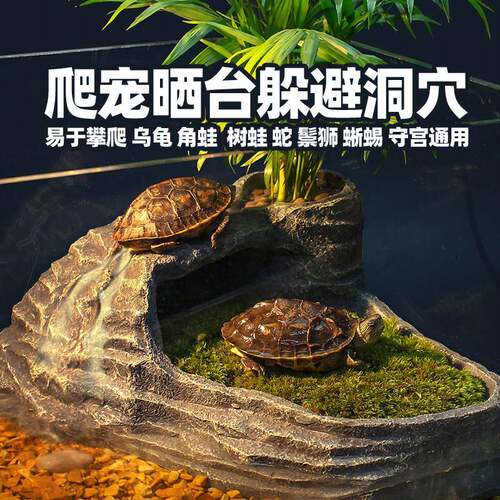 爬宠躲避屋静养躲避洞穴造景躲避窝蛇角蛙睫角守宫鬃狮乌龟晒背台