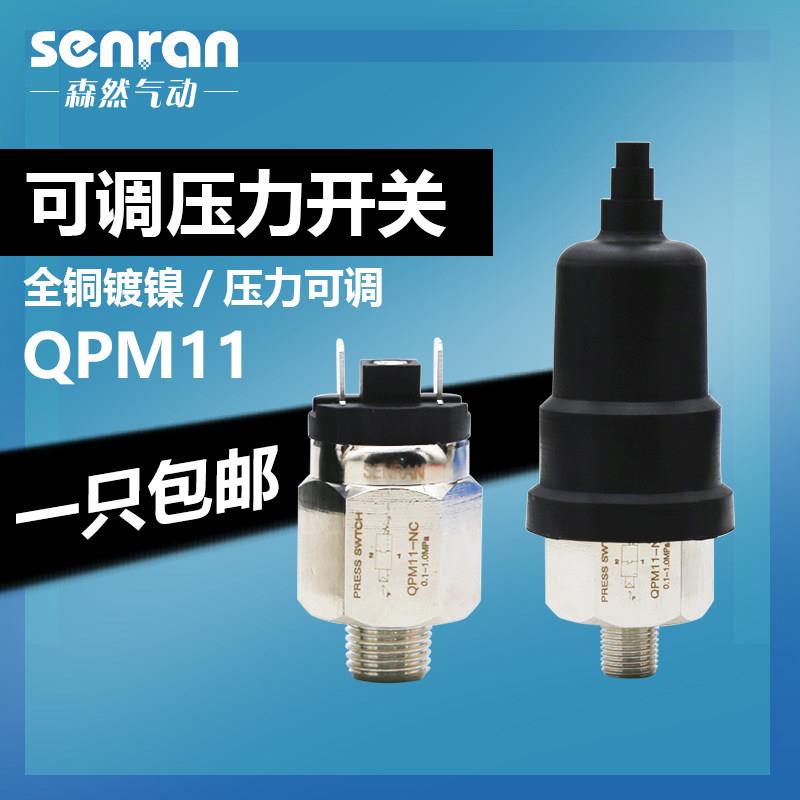 气压开关压力控制器气动气泵可调微型电子自动制动保护12v qpm11