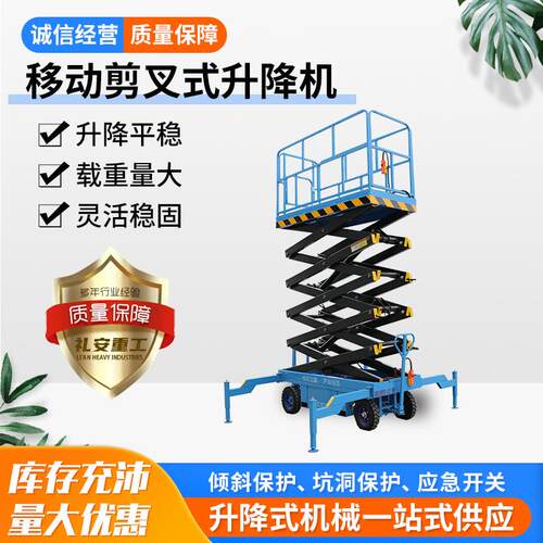 高空作业车牵引剪刀车电动液压升降平台车登高车移动剪叉式升降机