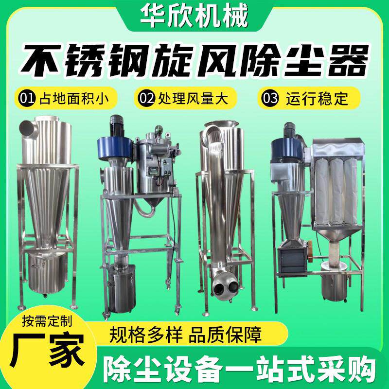 定做不锈钢旋风吹尘器旋风滤筒All旋风布袋式吹尘器工业集尘器
