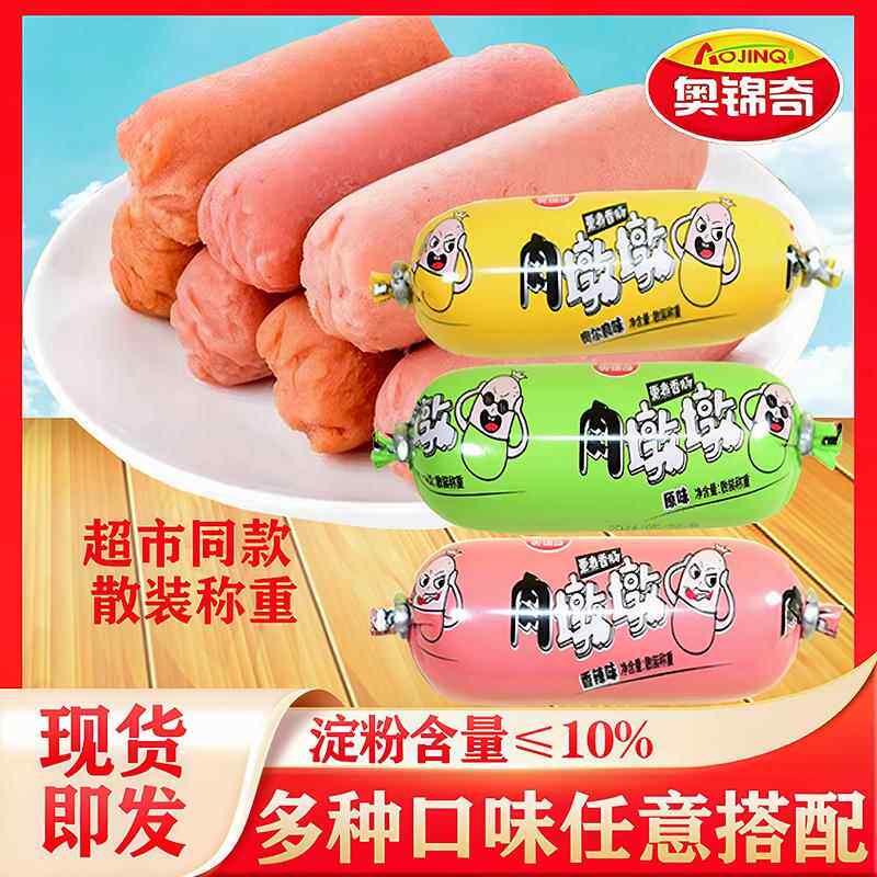 奥锦奇小香肠肉墩墩鸡肉原味香辣小火腿肠即食儿童肠迷你早餐零食