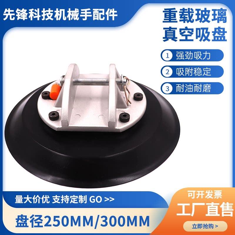 重载型真空吸盘优质机械手吊具配件工业级专用250300矽胶玻璃吸盘