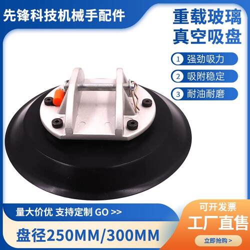 重载型真空吸盘优质机械手吊具配件工业级专用250300矽胶玻璃吸盘