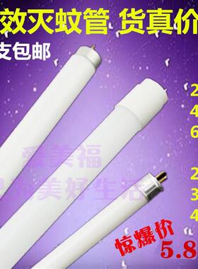 灭蚊灯管20W30w40w荧光紫外线管LED管2W4W6W灭蝇灯管宝视达名爵尔