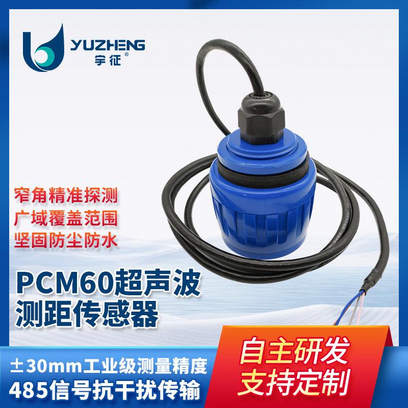 PCM60超声波测距传感器智能超声定位料位监测水位监控传感器