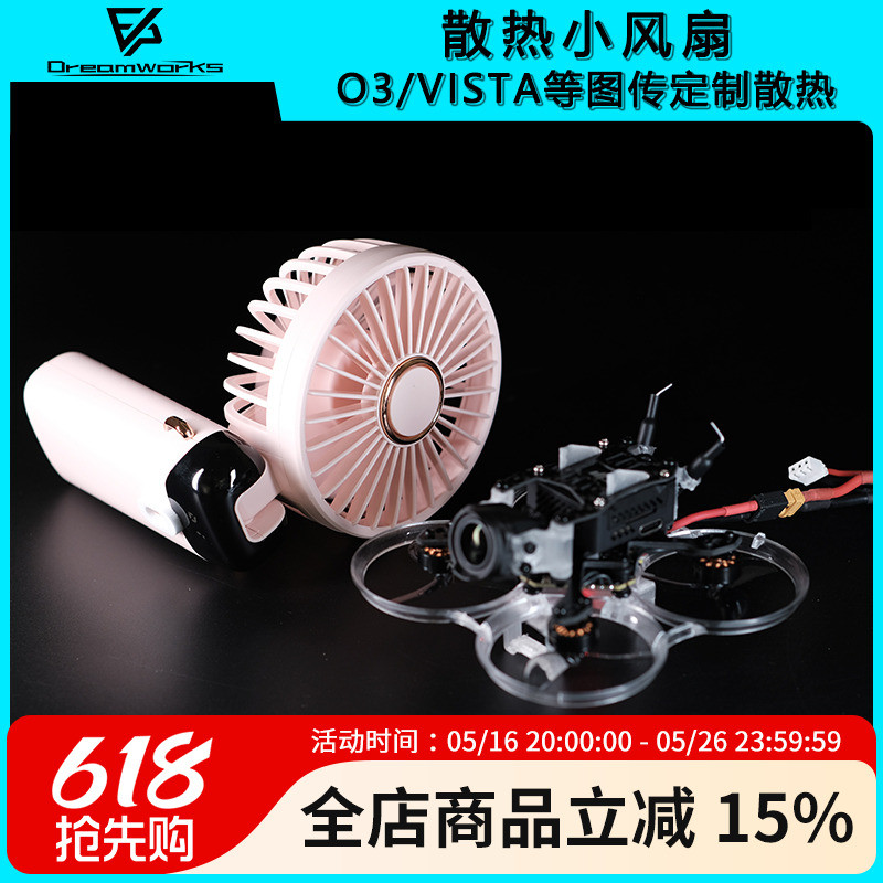 O3 VISTA图传散热调试 USB手持风扇迷你便携式数显折叠FPV穿越机