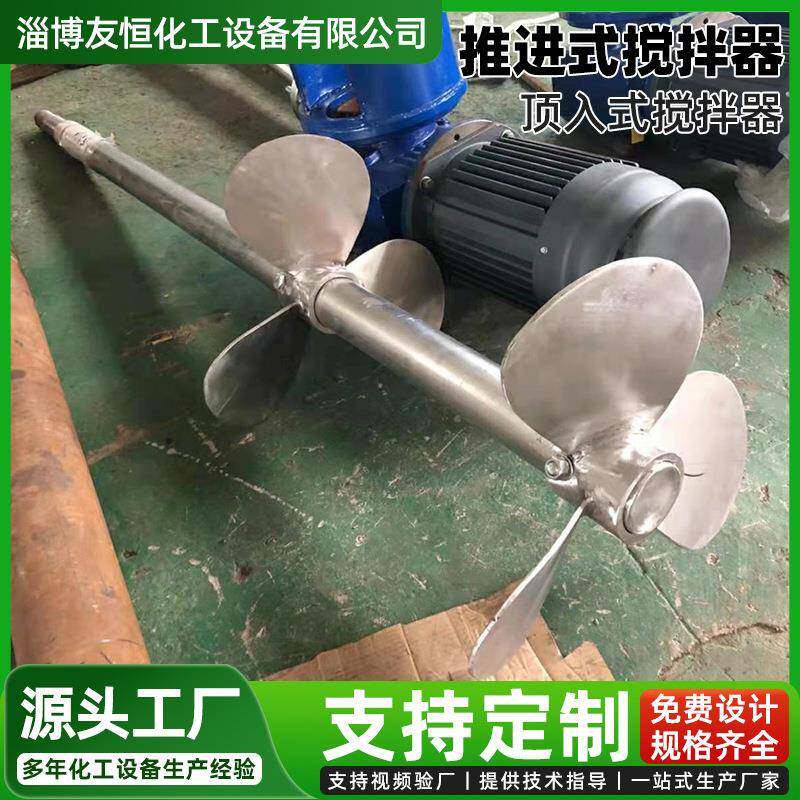 不锈钢三叶推进式搅拌器 J330低粘度混合搅拌桨 友恒化工搅拌装置