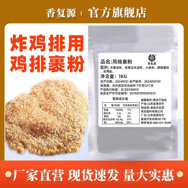香覆源 鸡排裹粉大颗粒鸡排专用裹粉炸鸡排粉商用鱿鱼裹粉炸粉