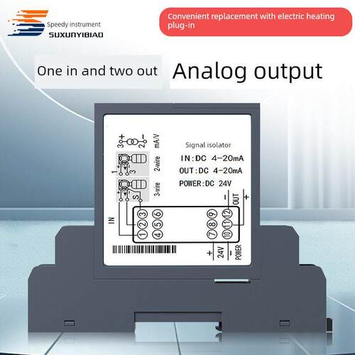 速讯信号隔离器一进二出隔离栅电流电压变送4-20mA转换0-5V0-10V