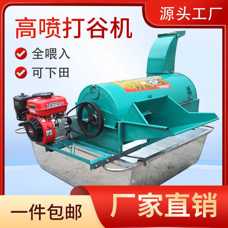 2024新款高喷打谷机水稻脱粒机多功能家用水稻小麦自动排草收割机