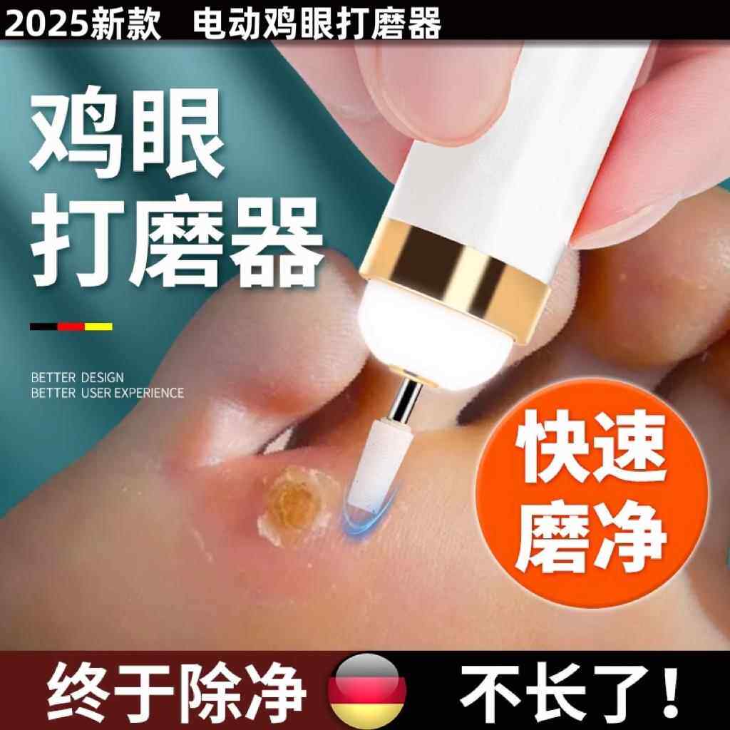 电动鸡眼打磨器刀跖疣修脚刀去老茧修圆头扦脚工具挖鸡眼神扦刀除