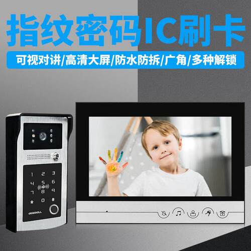 指纹密码IC刷卡清可视对讲铃别墅铃9寸楼宇对讲禁系统