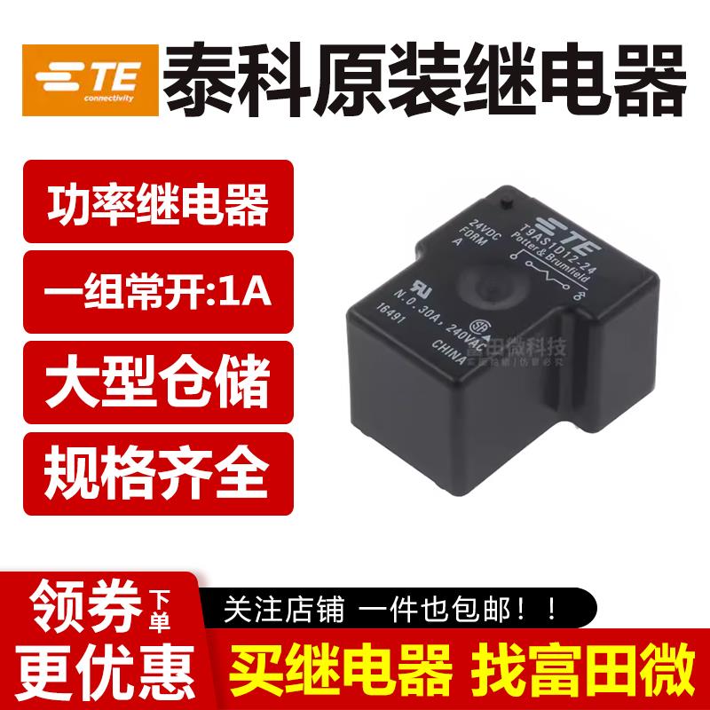 TE泰科继电器 T9AS1D12-12 T9AS5D12-12 -24VDC 4脚30A G8P-1A4P