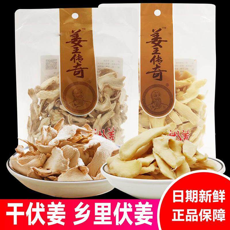 姜王传奇干伏姜乡里伏姜盐姜块白姜片仔姜湖南特产生姜零食
