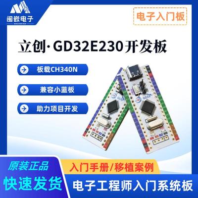 立创·GD32E230C8T6开发板核心板GD32单片机兼容STM32 小系统板