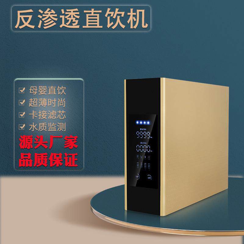新款反渗透家用纯水机TDS数显净水机快速换芯超簿厨房智能净水器