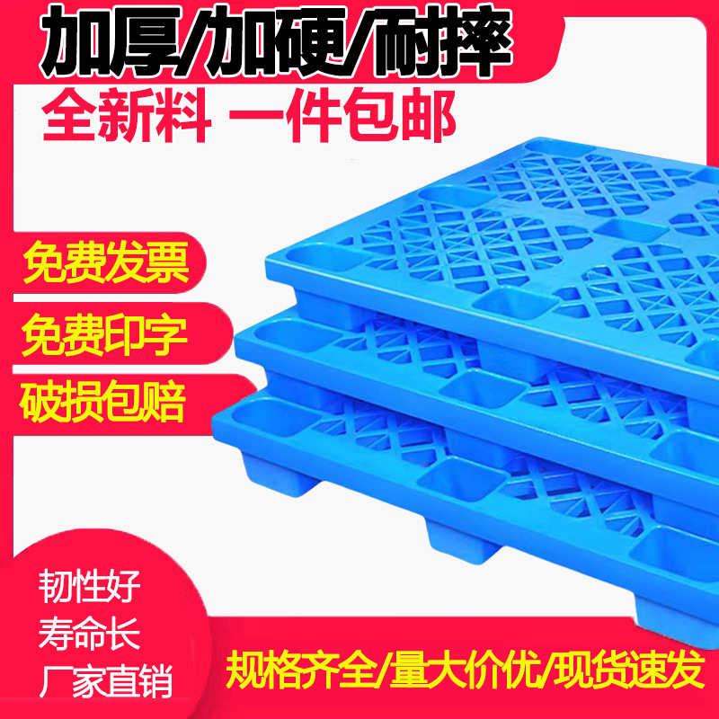 卡板货物栈板拖盘货架垫仓板工业地台仓库垫板防潮板塑料托盘叉车