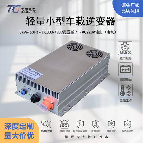 3kW车载逆变器DC300-750V转AC220V纯正弦波小型便携家用/户外电源