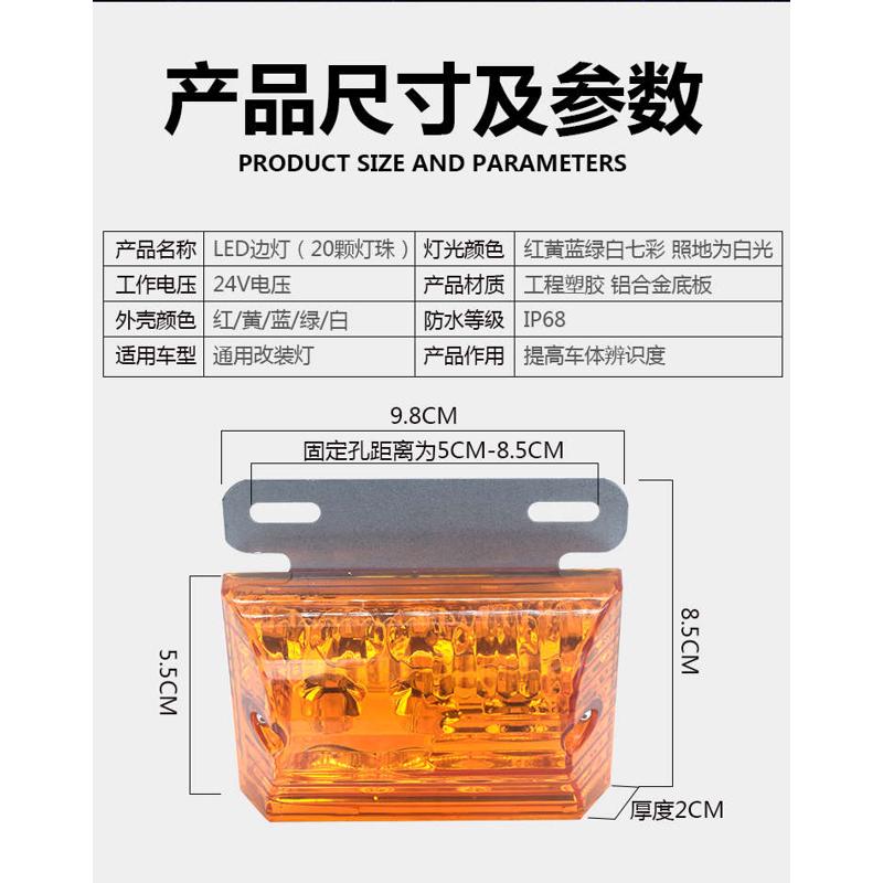 货车边灯12伏24V超亮照地腰侧灯防水汽车大挂车LED多功能七彩尾灯