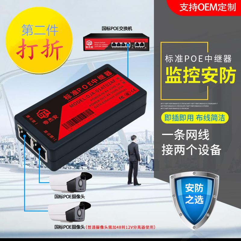 标准POE交换机中继器网络串联器POE延长器供电宝48VPOE通用协议