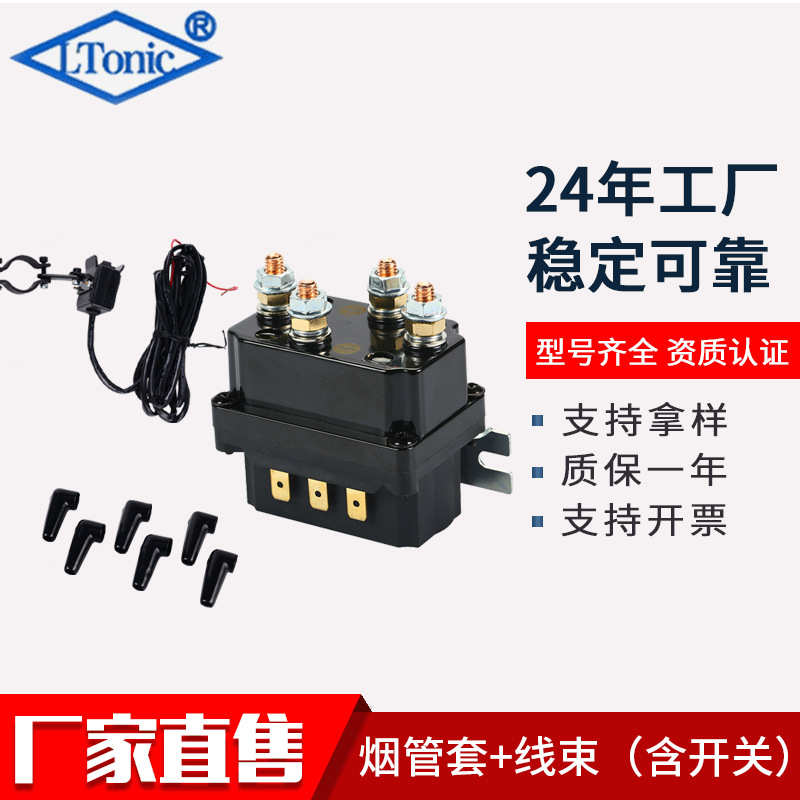 厂家直销厂家直售12V 250A越野车绞车继电器电动绞盘继电器4250x