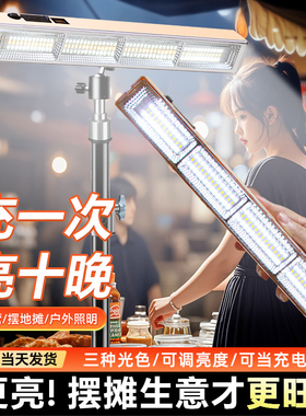 夜市摆摊专用led灯超亮户外照明灯超长续航露营灯应急地摊充电灯